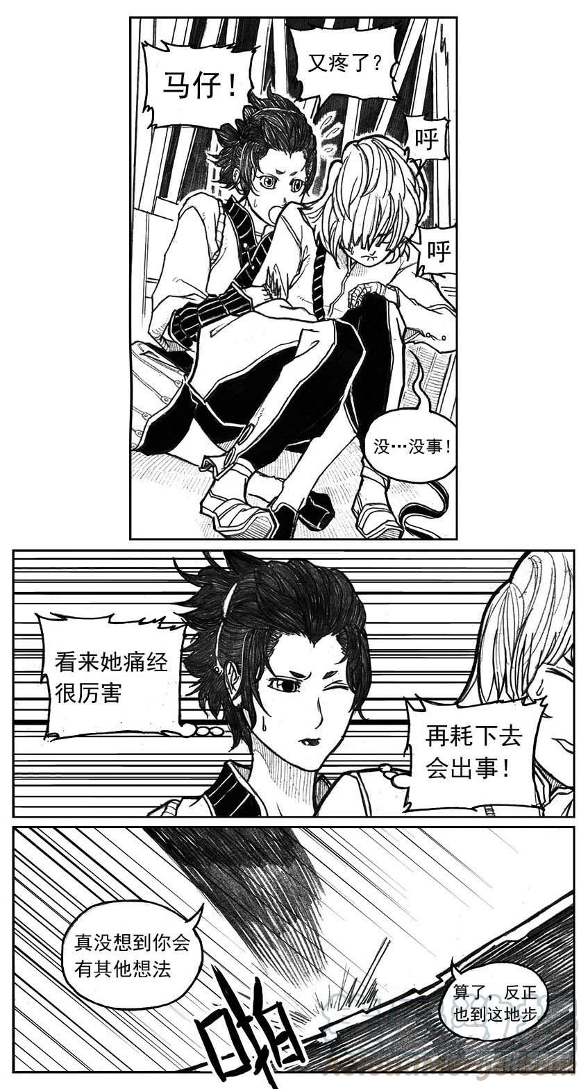 《白门五甲》29_疾风残秋 第11页