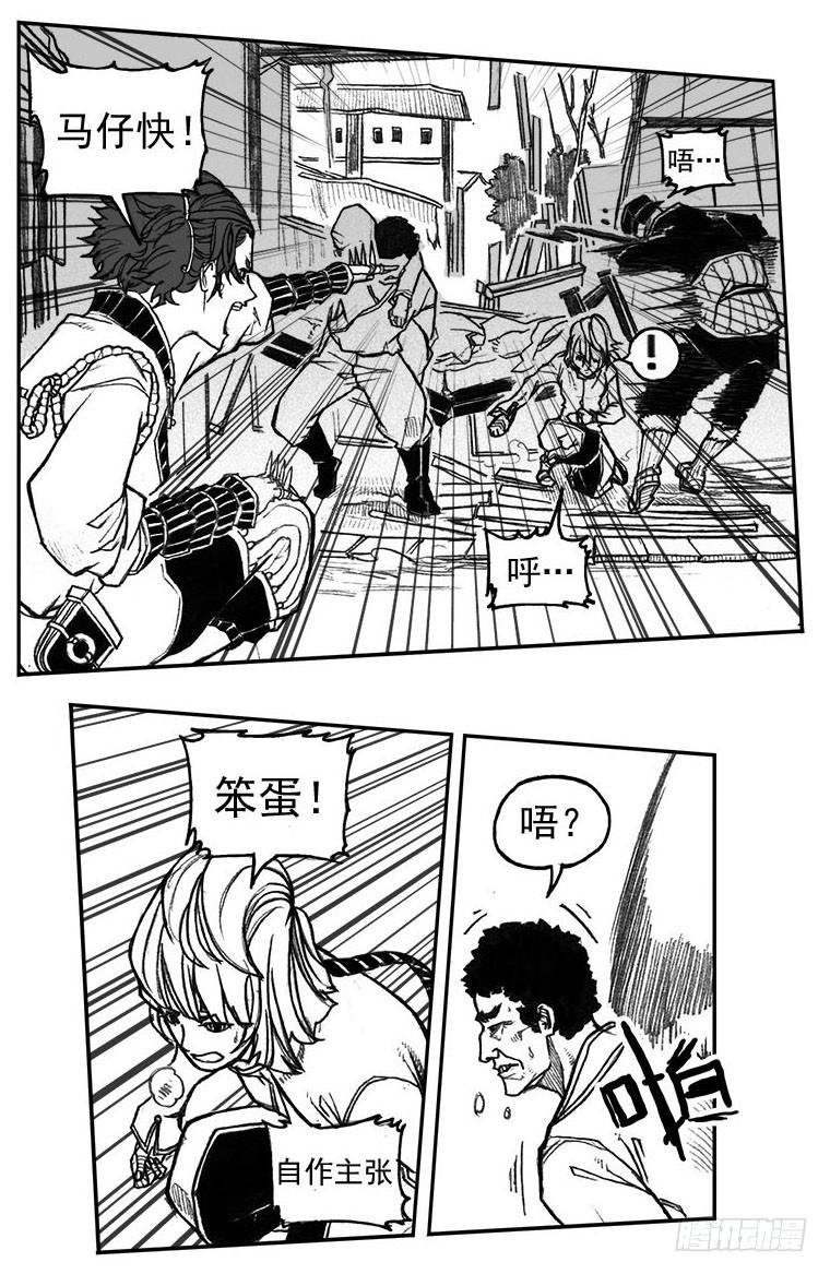 《白门五甲》29_疾风残秋 第33页