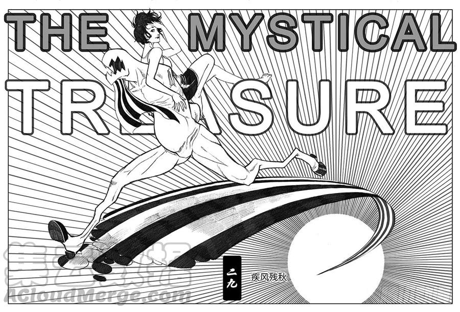 《白门五甲》29_疾风残秋 第1页