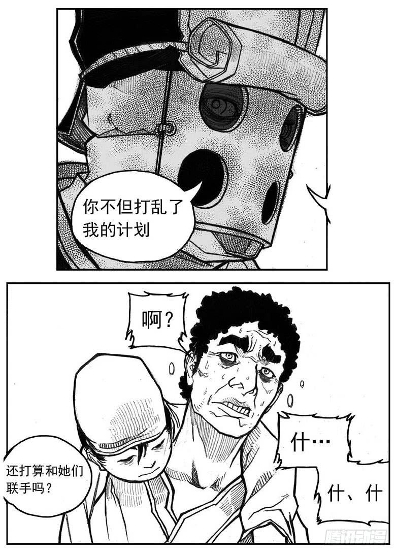 《白门五甲》29_疾风残秋 第10页