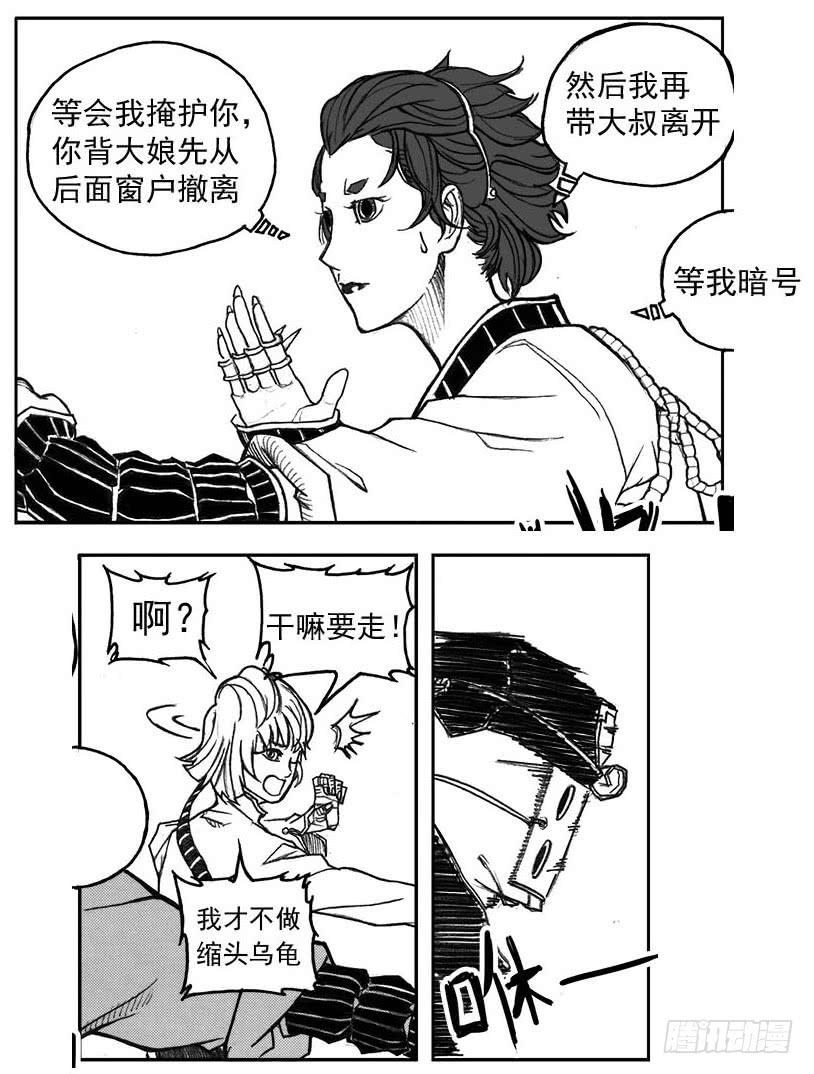 《白门五甲》29_疾风残秋 第24页