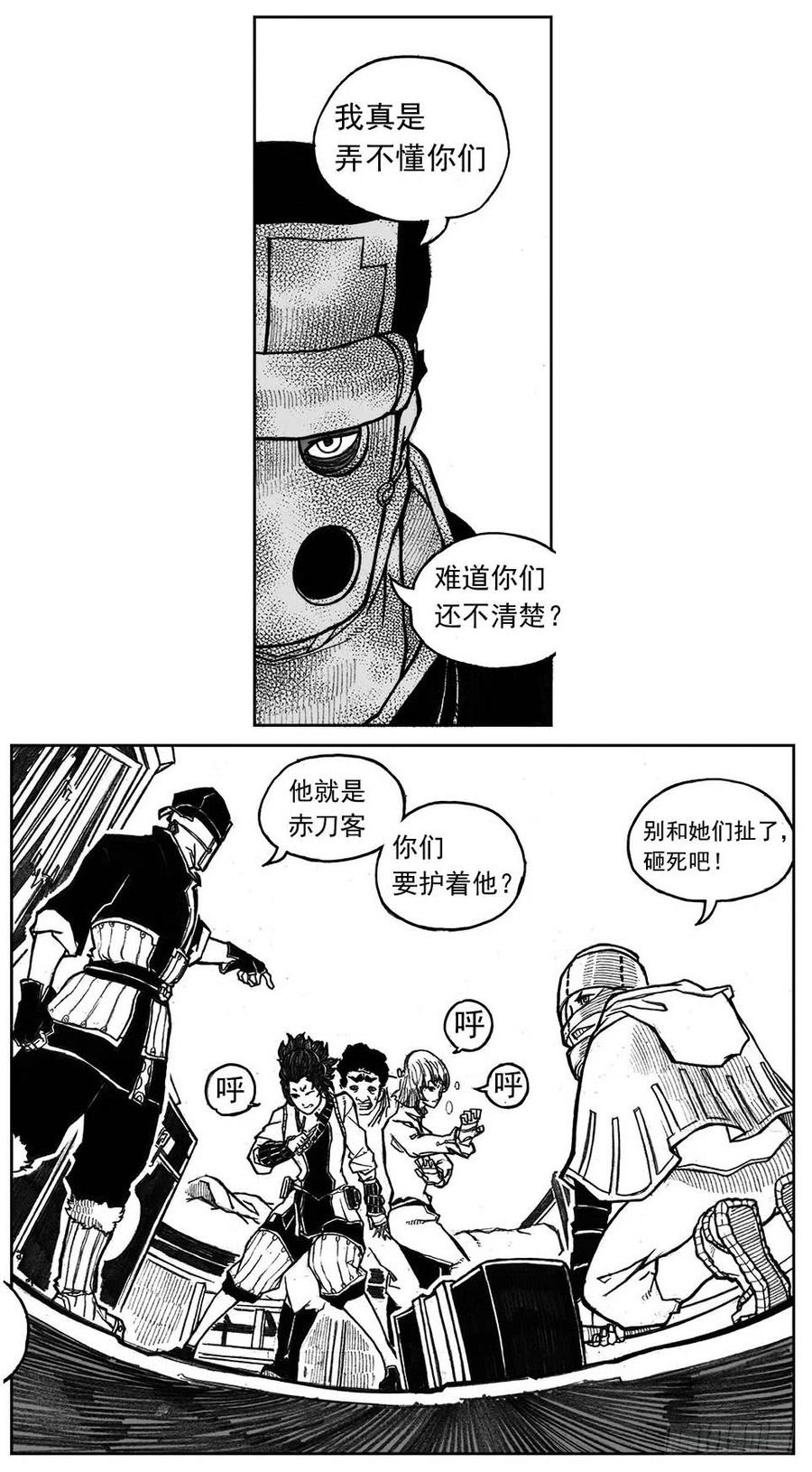 《白门五甲》29_疾风残秋 第20页