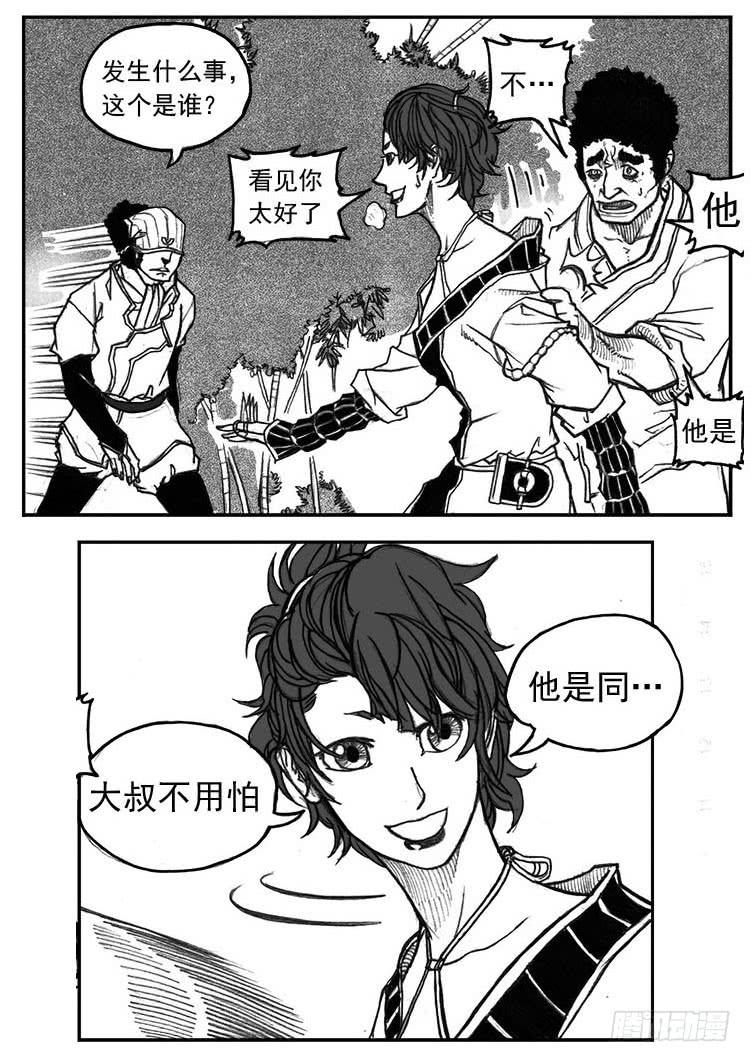 《白门五甲》29_疾风残秋 第42页