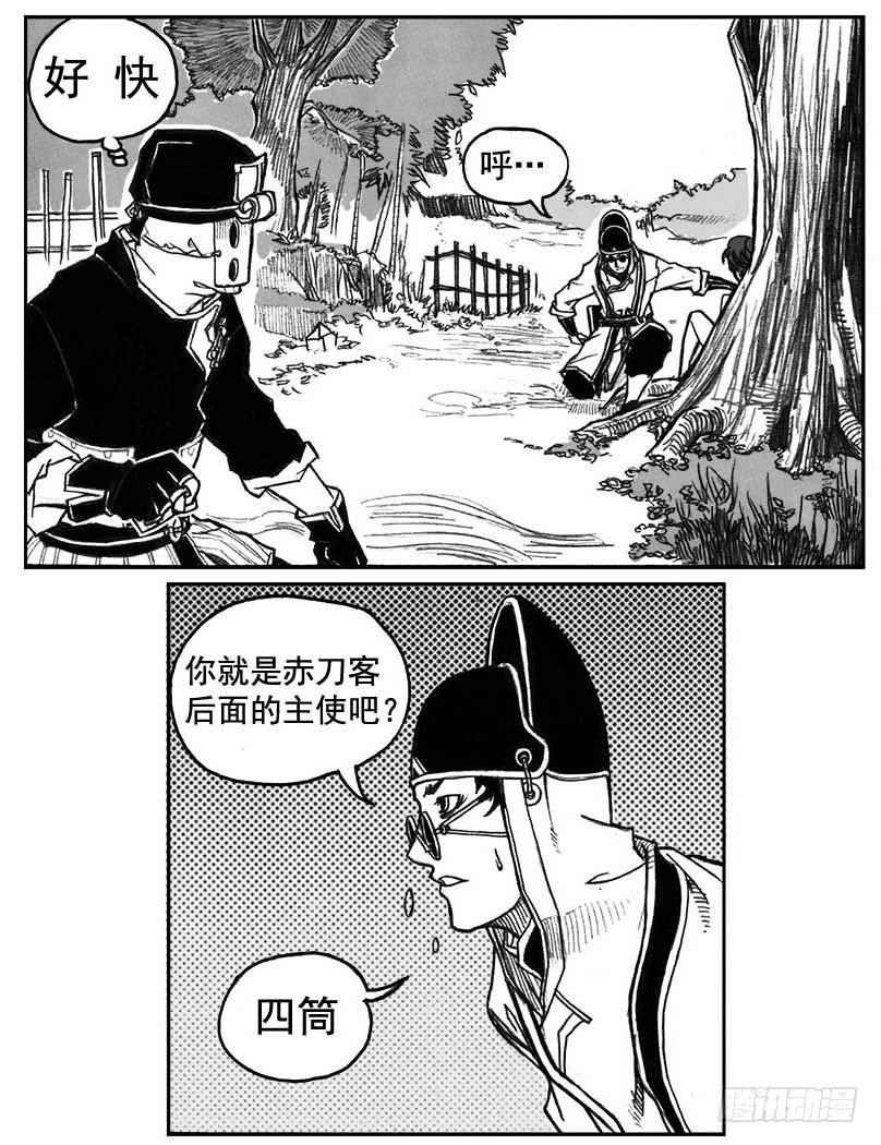 《白门五甲》30_剥离 第20页