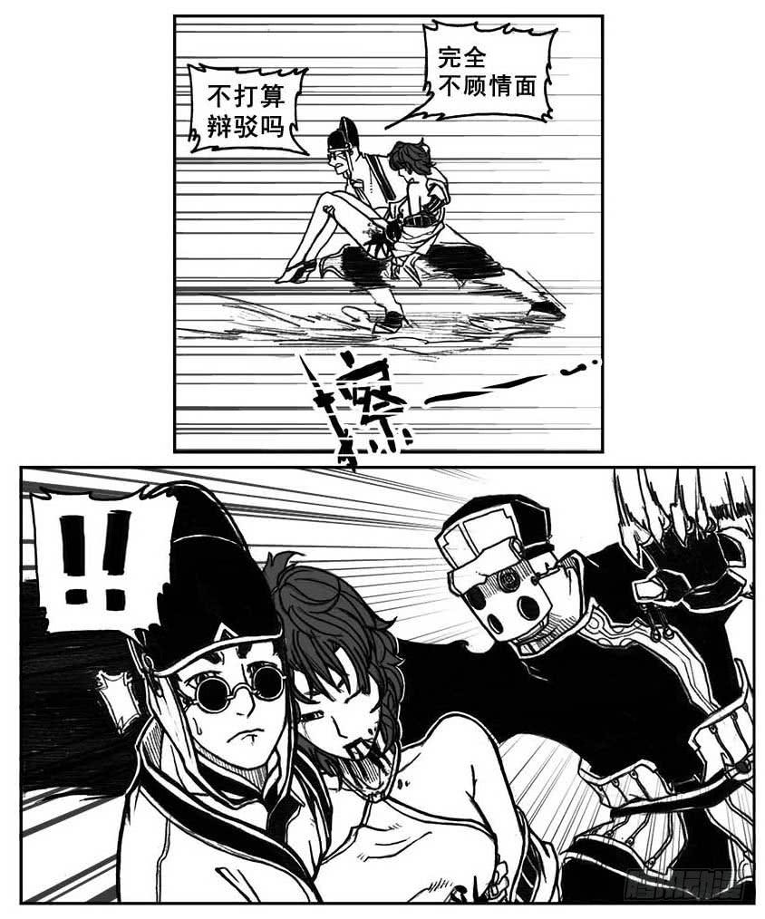 《白门五甲》30_剥离 第17页
