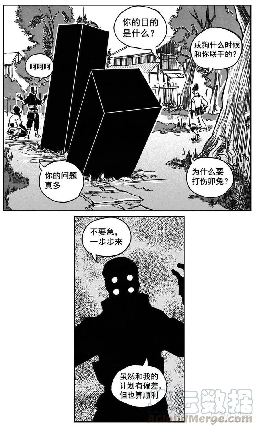 《白门五甲》30_剥离 第21页