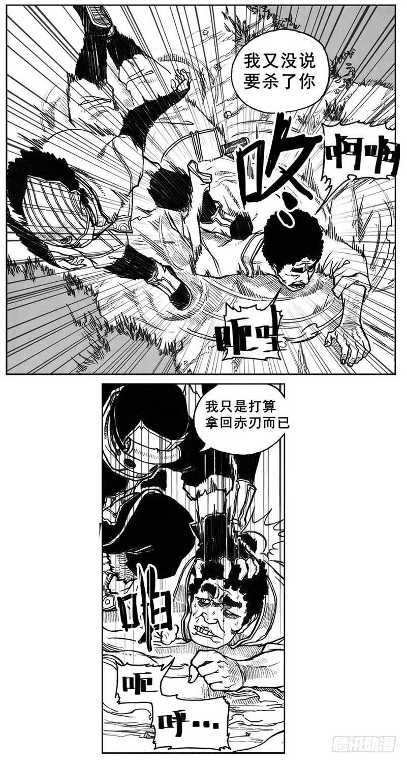 《白门五甲》30_剥离 第4页