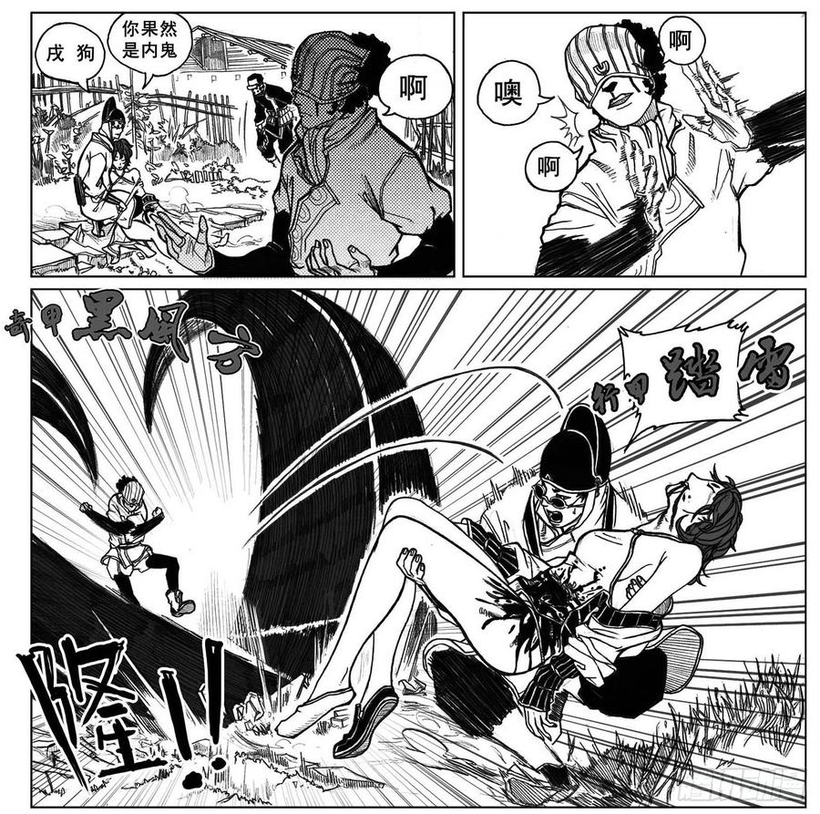 《白门五甲》30_剥离 第16页
