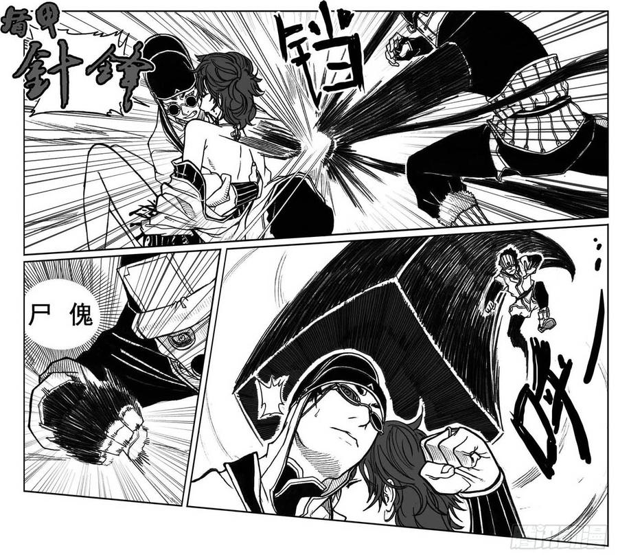 《白门五甲》30_剥离 第18页