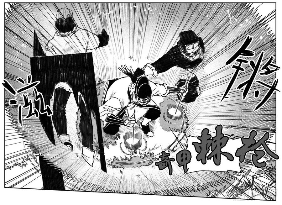 《白门五甲》30_剥离 第30页