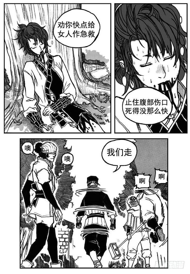《白门五甲》30_剥离 第23页
