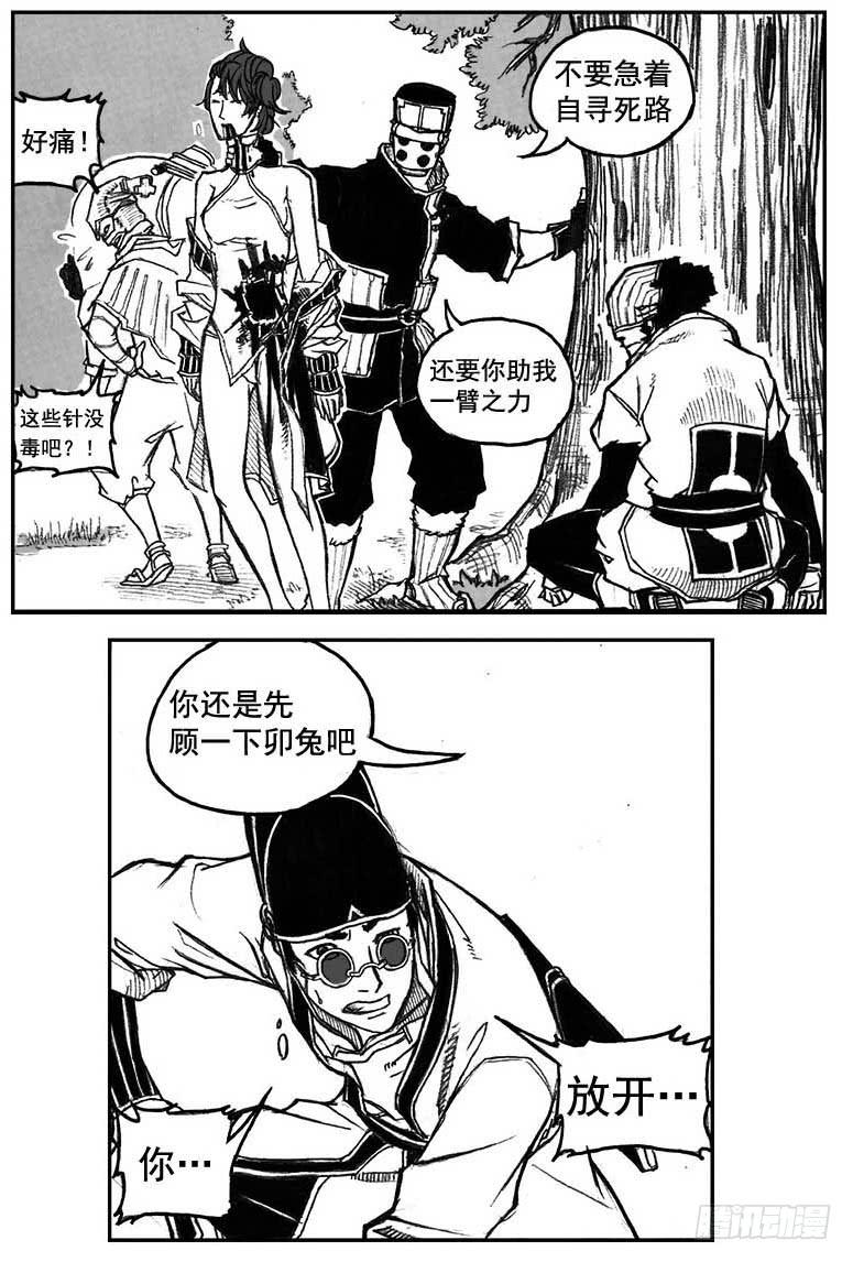 《白门五甲》30_剥离 第35页