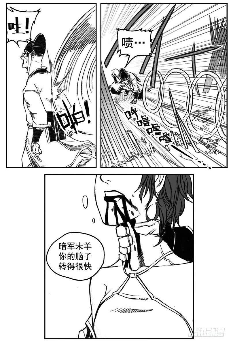 《白门五甲》30_剥离 第34页