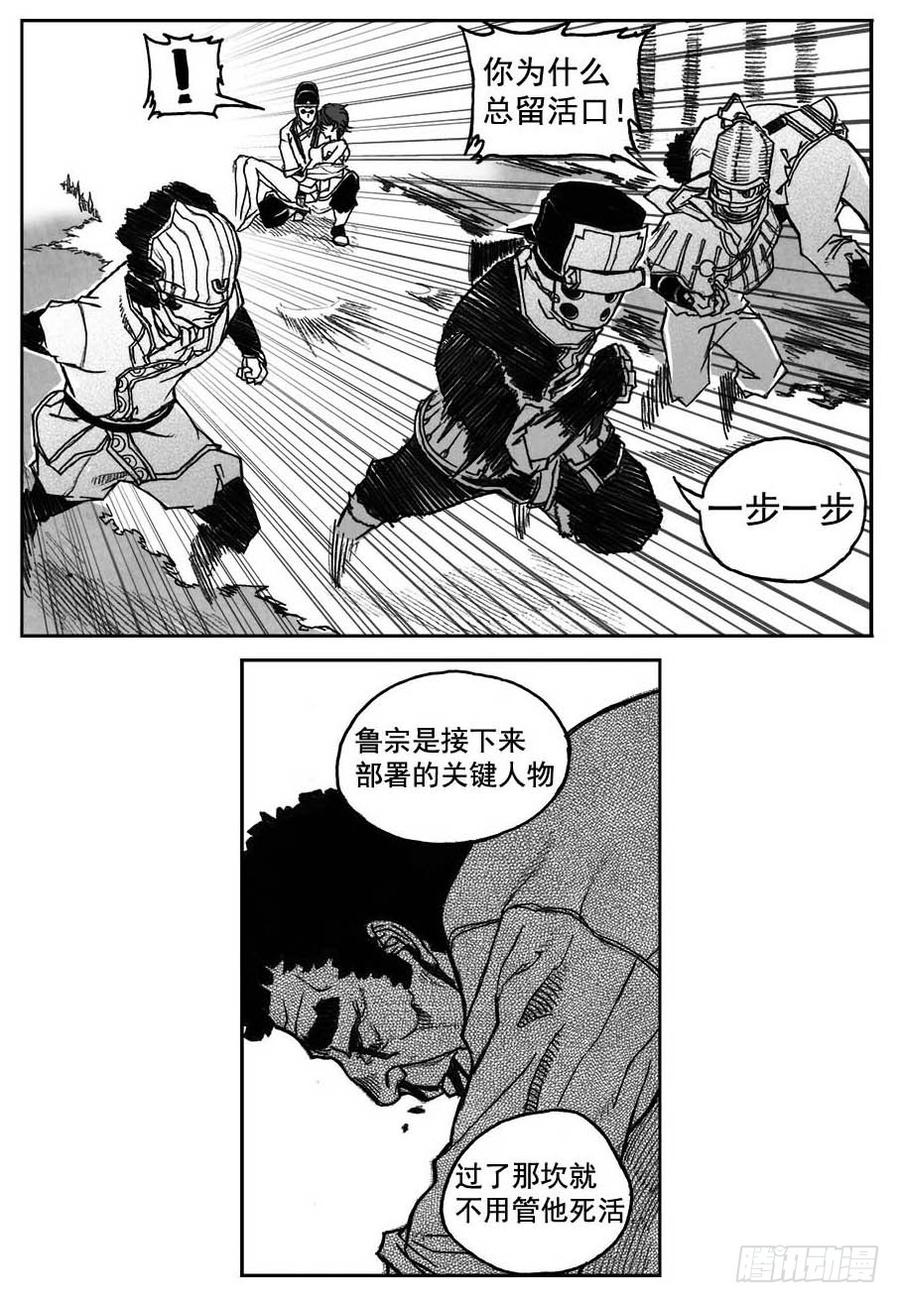 《白门五甲》30_剥离 第37页