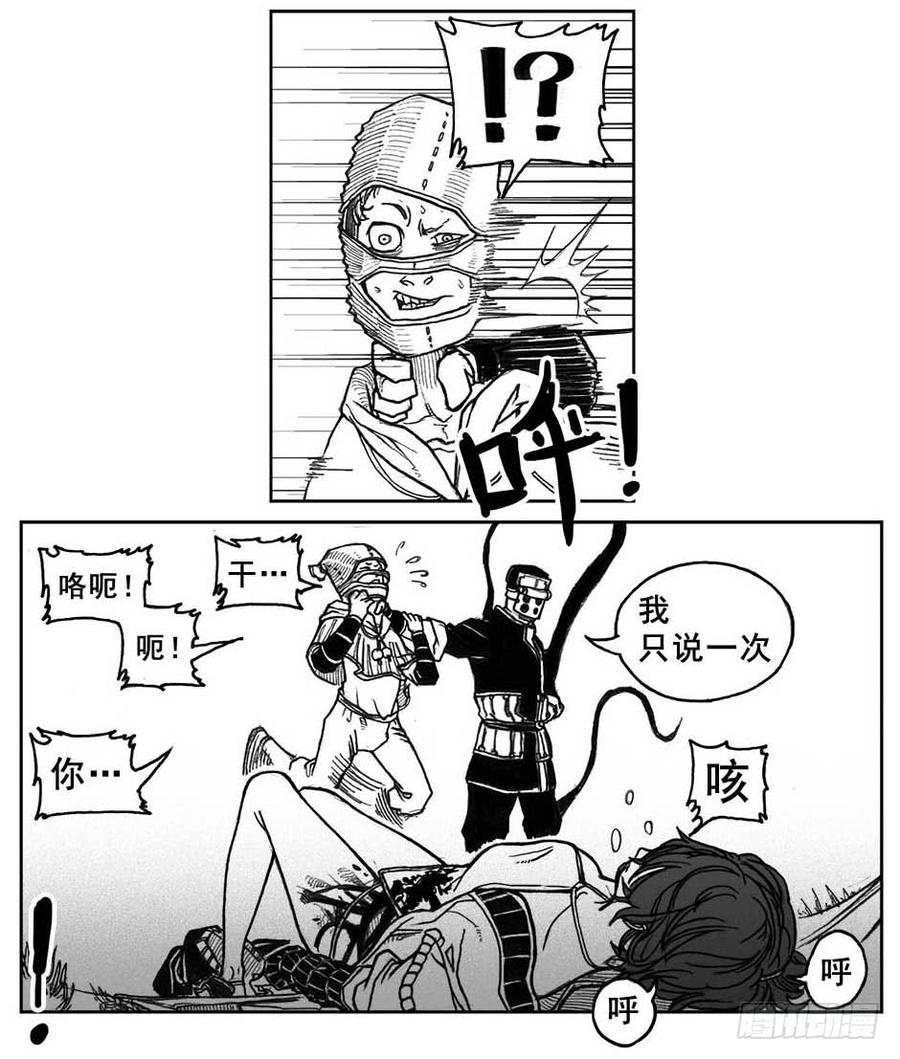 《白门五甲》30_剥离 第8页
