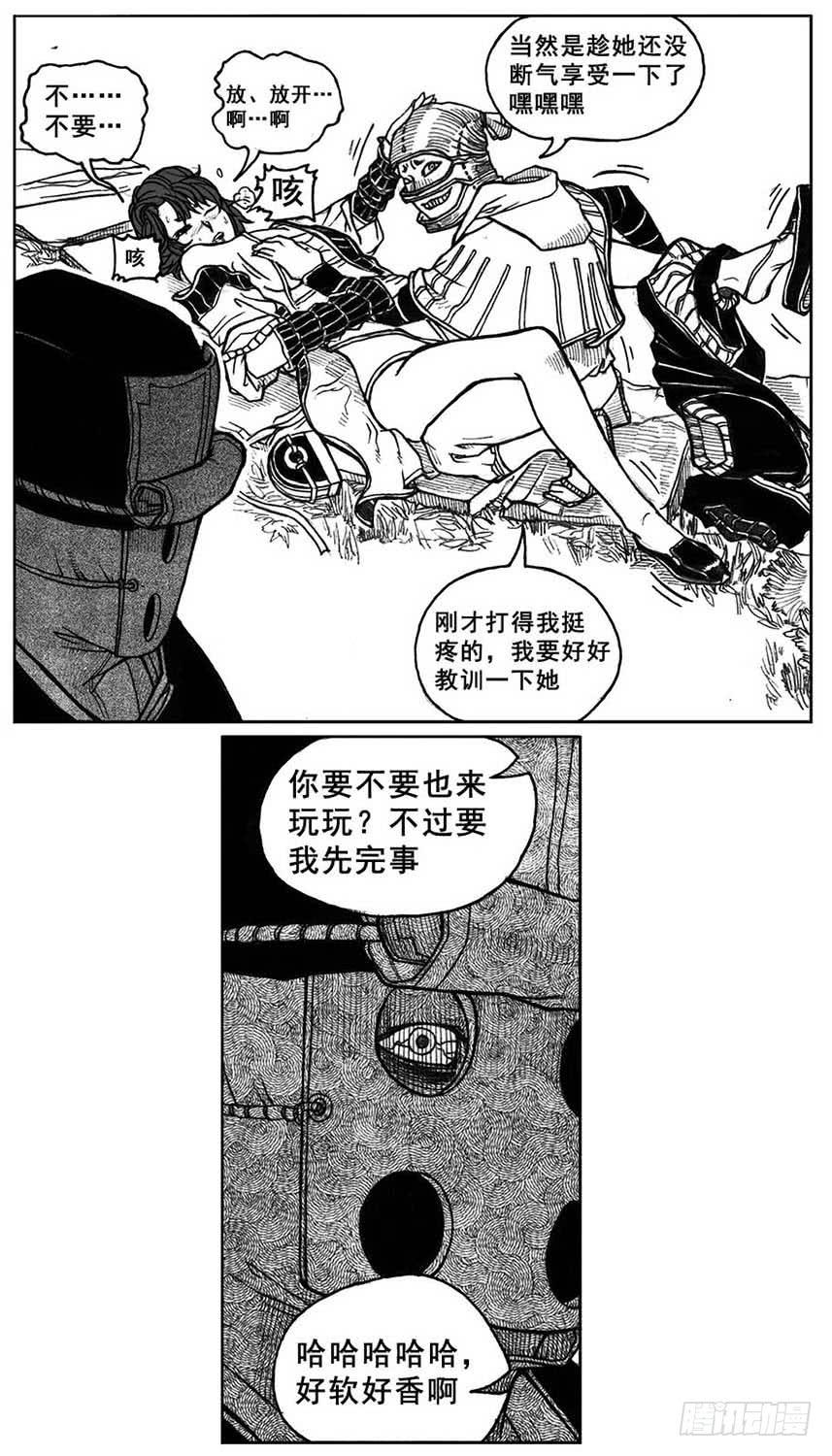 《白门五甲》30_剥离 第7页