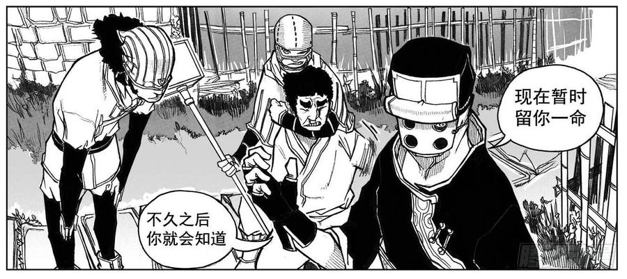 《白门五甲》30_剥离 第22页