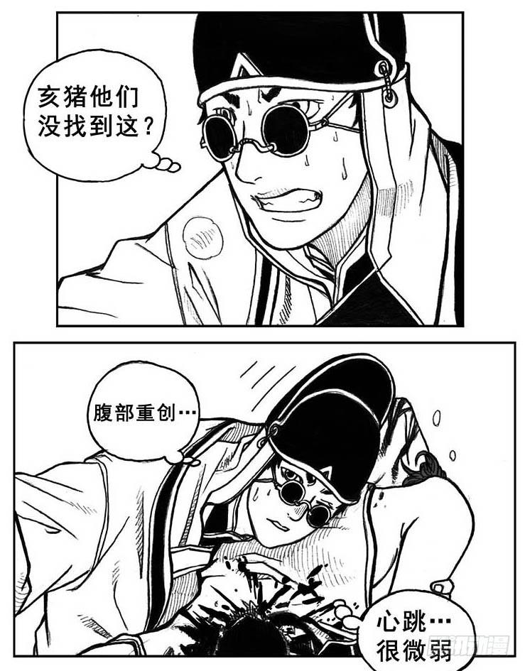 《白门五甲》30_剥离 第15页