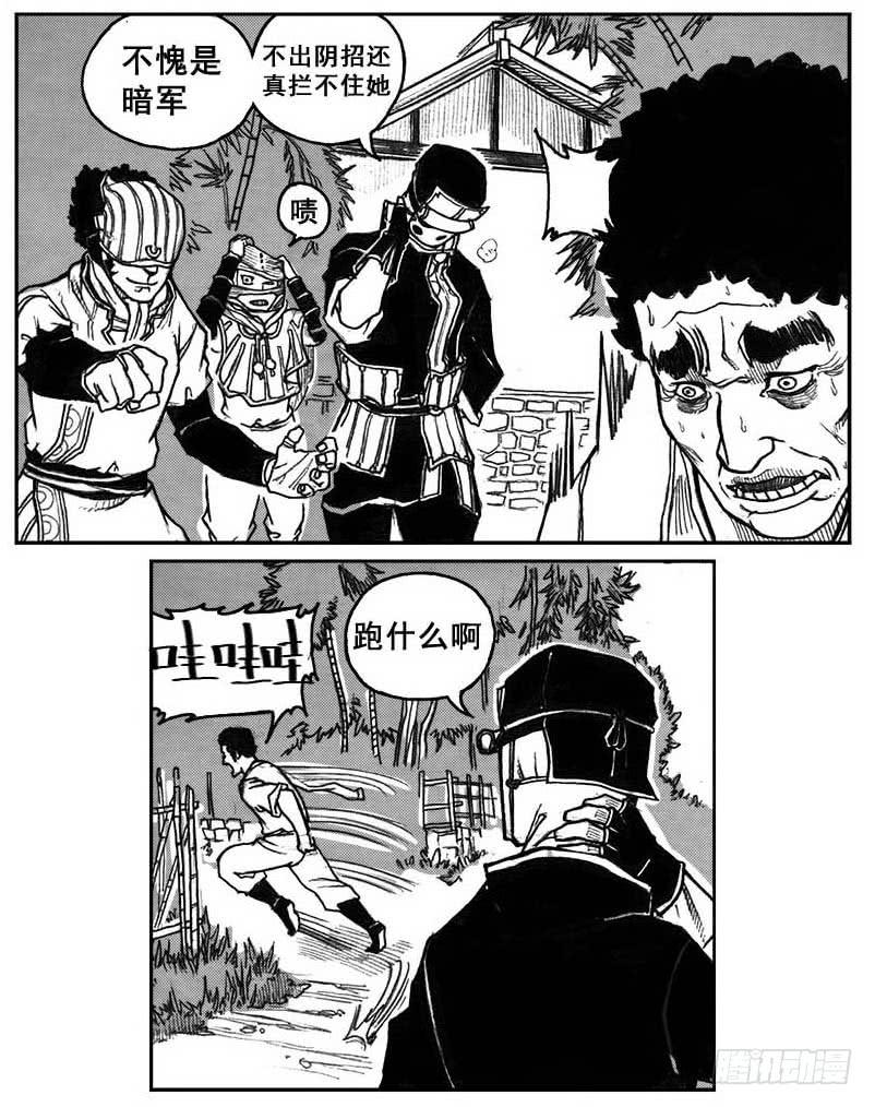 《白门五甲》30_剥离 第3页