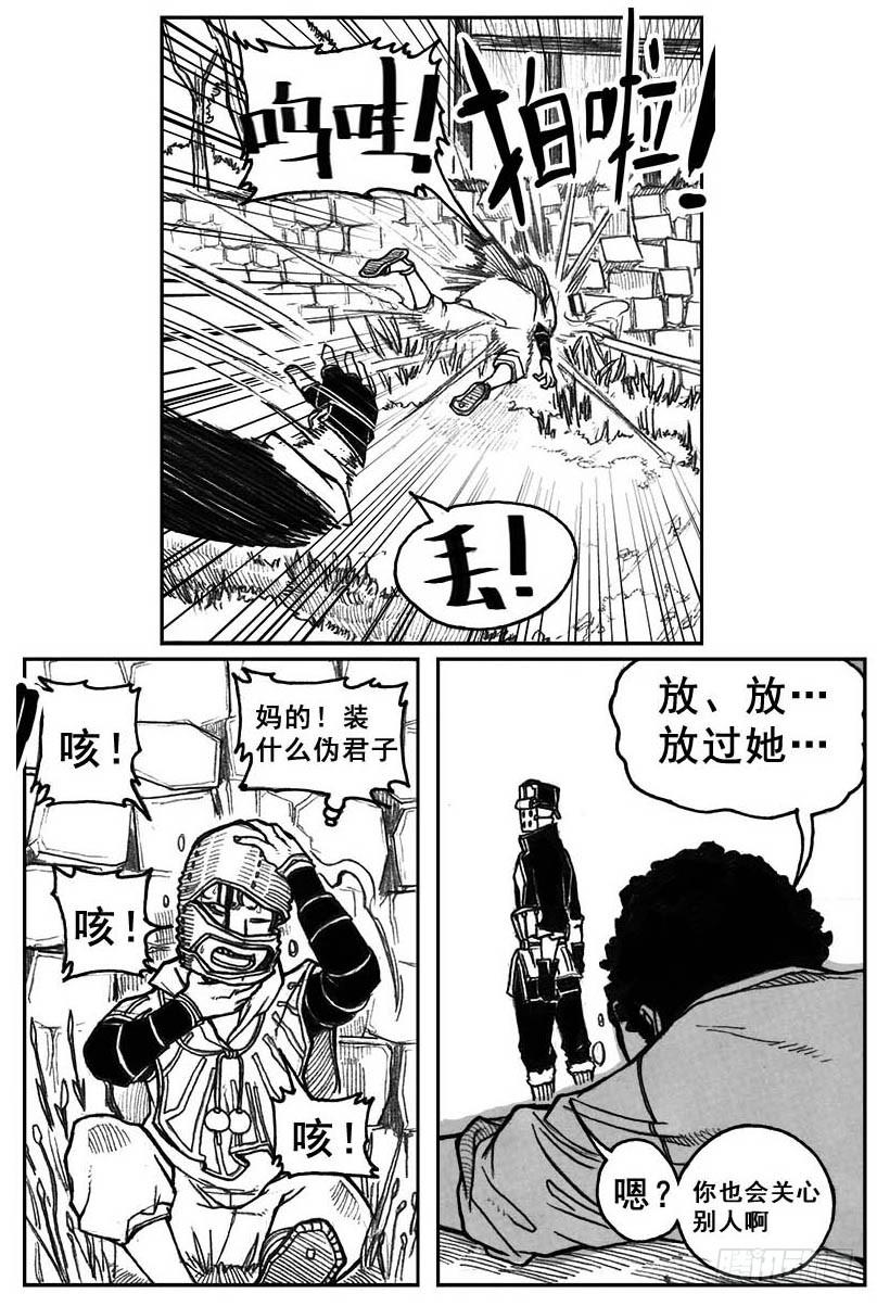 《白门五甲》30_剥离 第10页