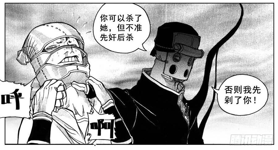 《白门五甲》30_剥离 第9页