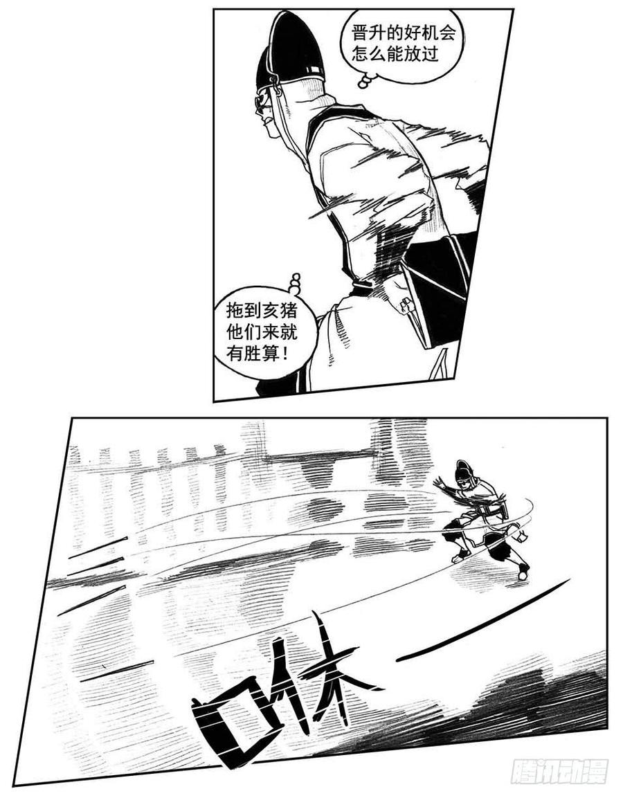 《白门五甲》30_剥离 第24页