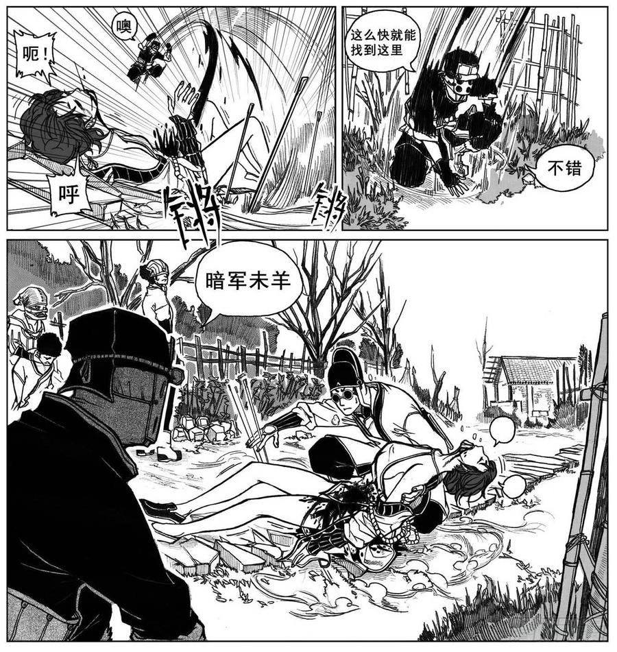 《白门五甲》30_剥离 第14页