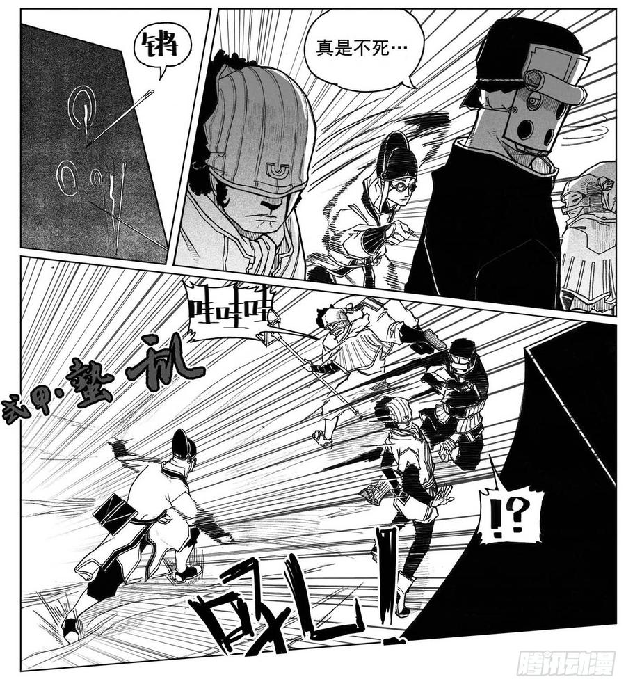 《白门五甲》30_剥离 第26页