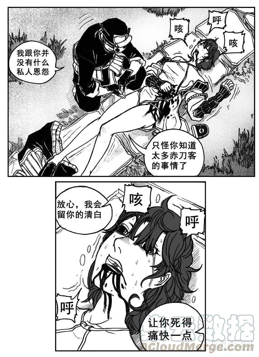 《白门五甲》30_剥离 第11页