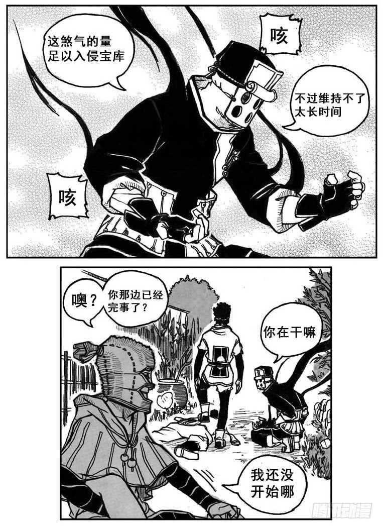《白门五甲》30_剥离 第6页