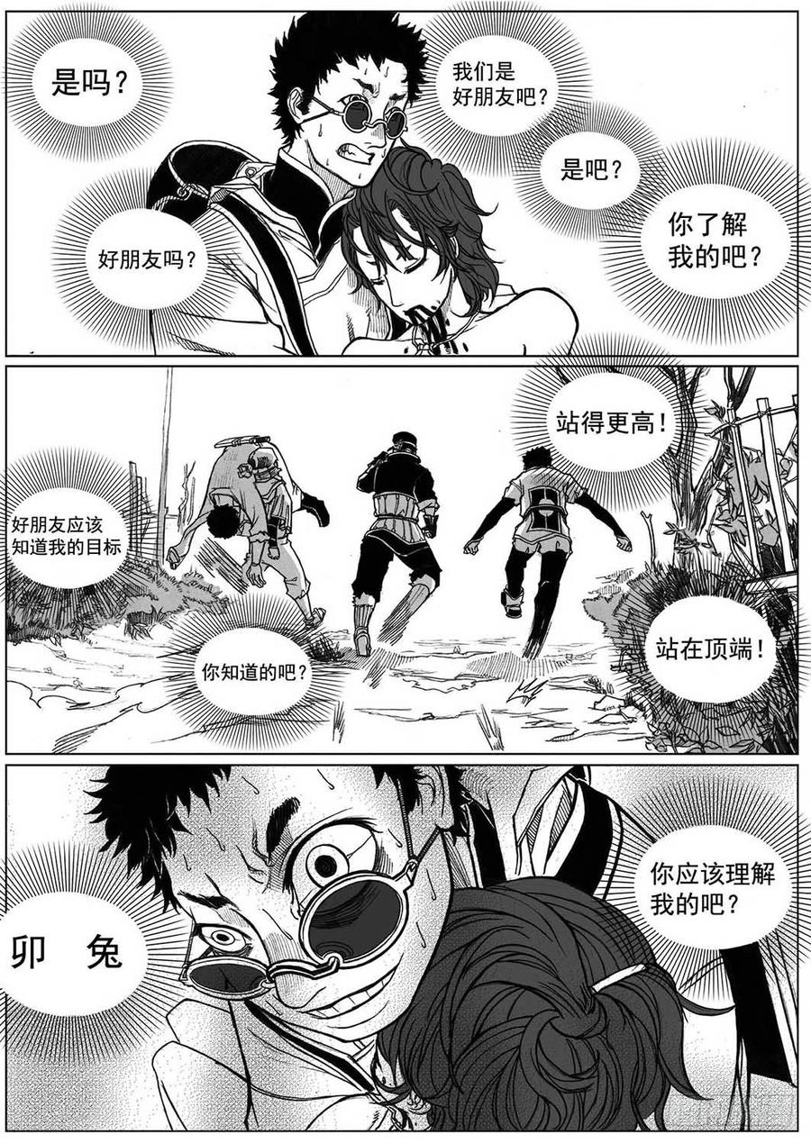 《白门五甲》31_流淌的分岔点 第6页