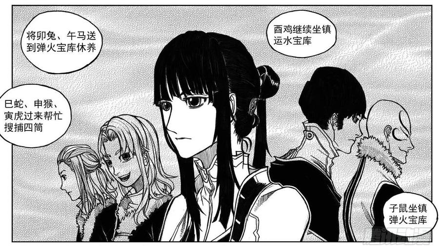 《白门五甲》31_流淌的分岔点 第23页
