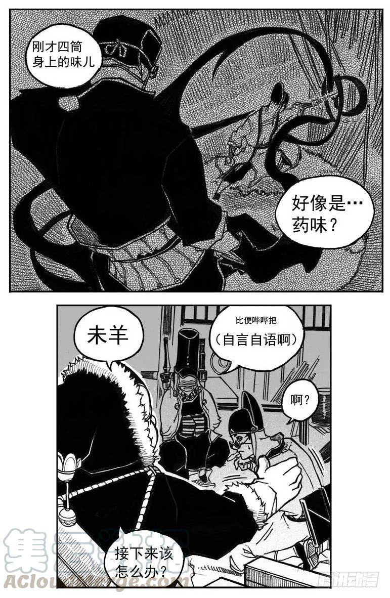 《白门五甲》31_流淌的分岔点 第21页