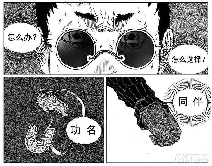 《白门五甲》31_流淌的分岔点 第4页