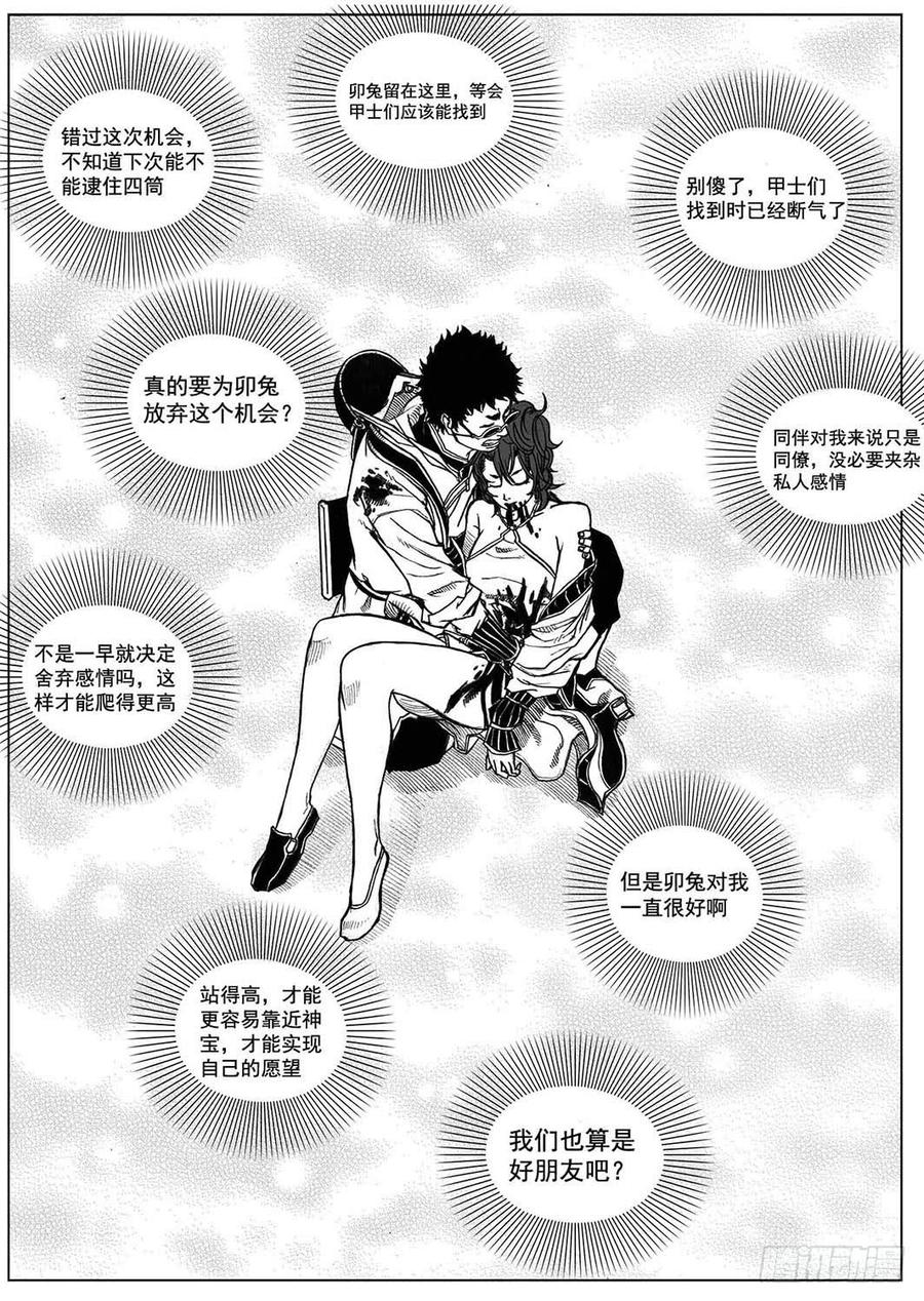 《白门五甲》31_流淌的分岔点 第5页
