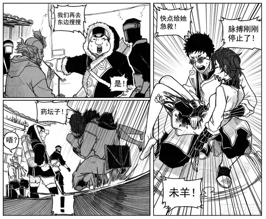 《白门五甲》31_流淌的分岔点 第12页