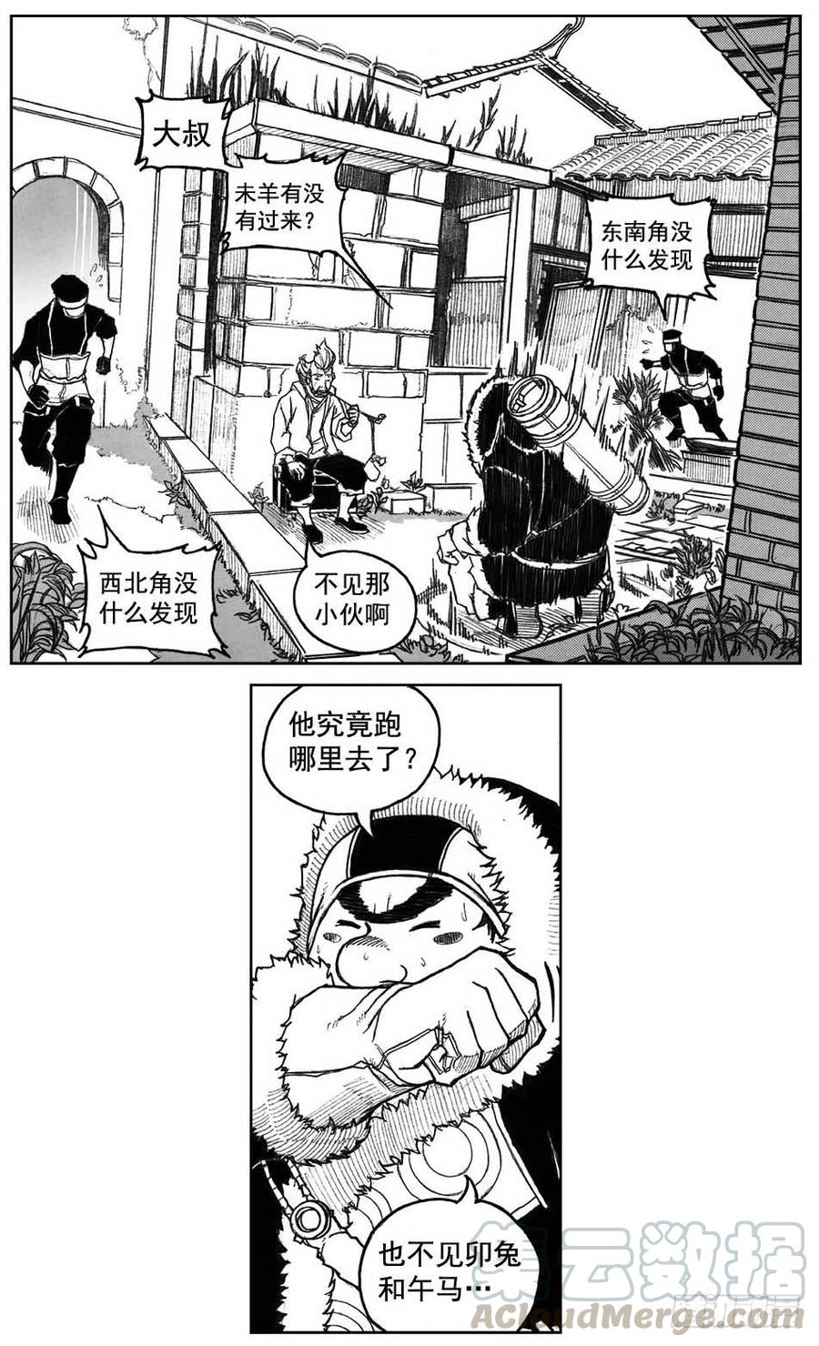 《白门五甲》31_流淌的分岔点 第11页