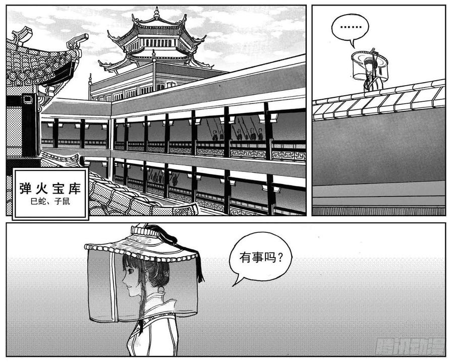 《白门五甲》31_流淌的分岔点 第24页