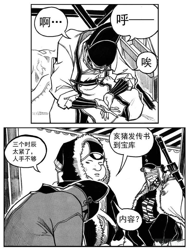 《白门五甲》31_流淌的分岔点 第22页