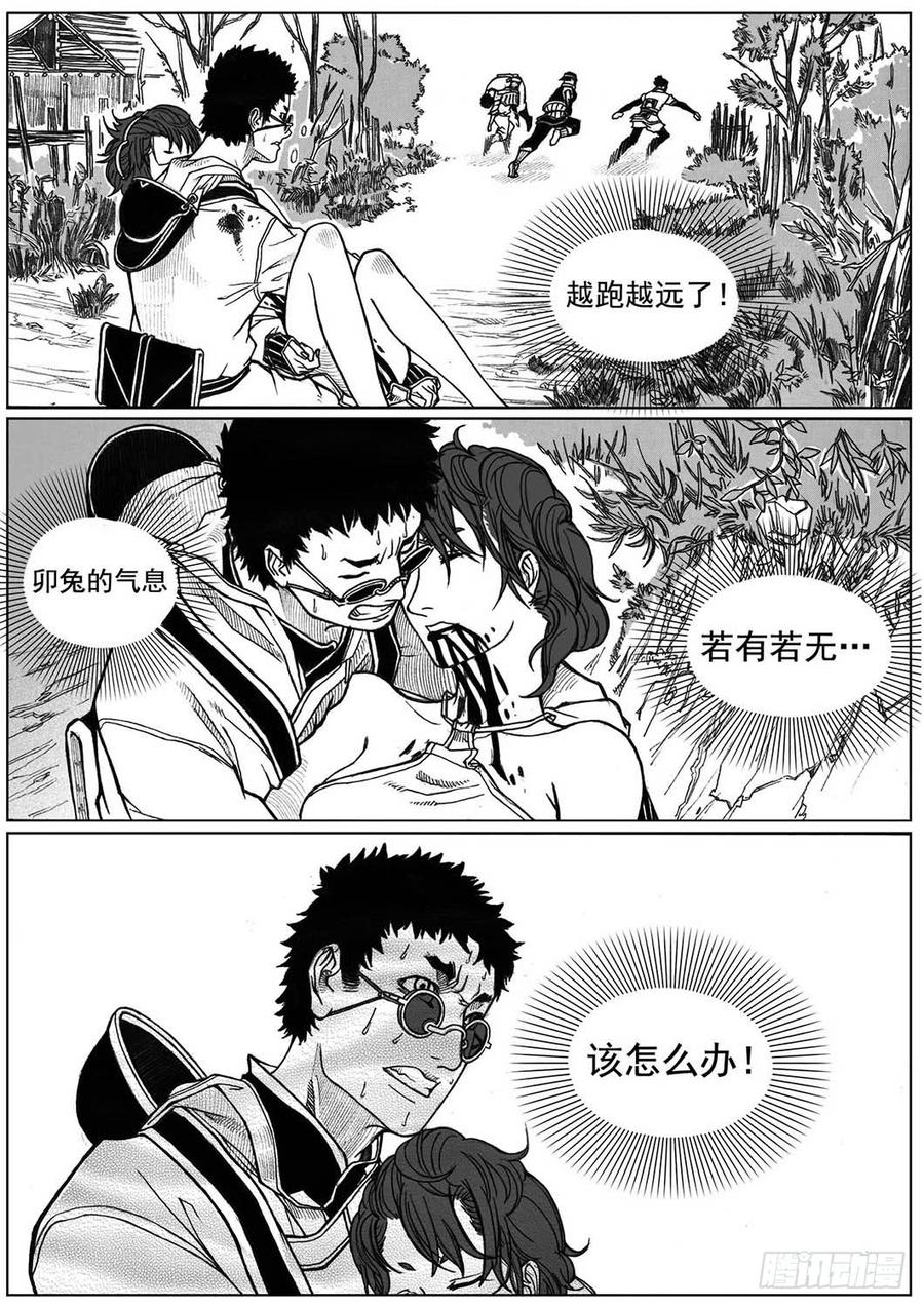 《白门五甲》31_流淌的分岔点 第2页