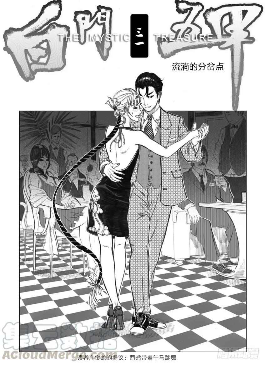 《白门五甲》31_流淌的分岔点 第1页