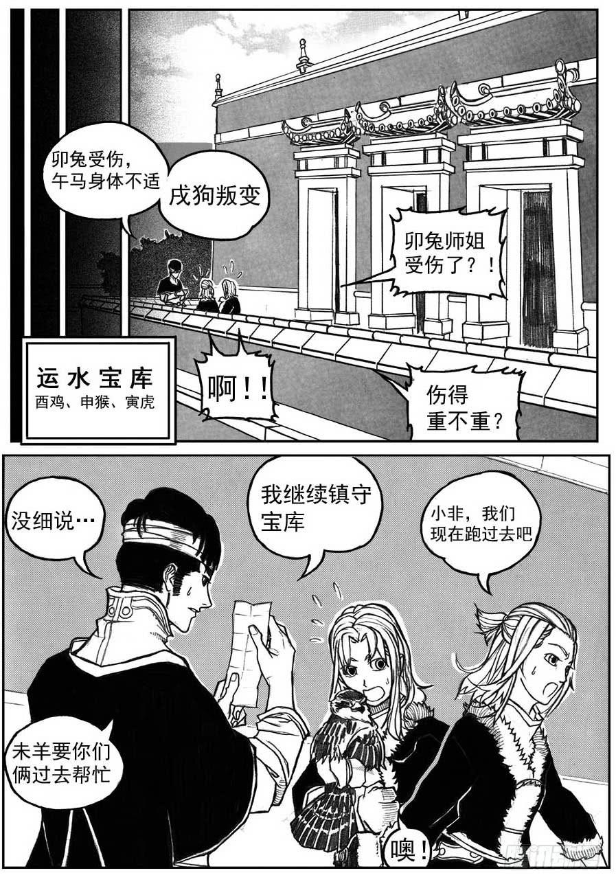 《白门五甲》31_流淌的分岔点 第30页
