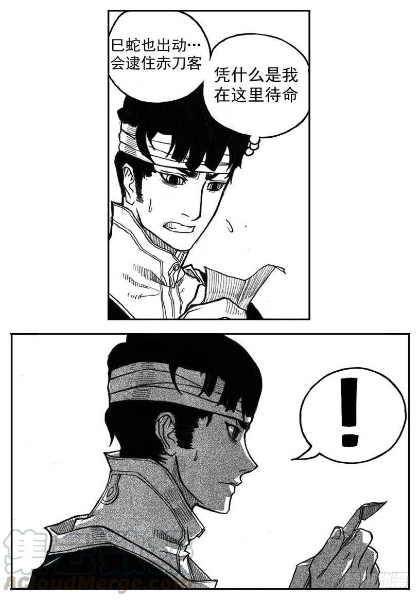 《白门五甲》31_流淌的分岔点 第31页