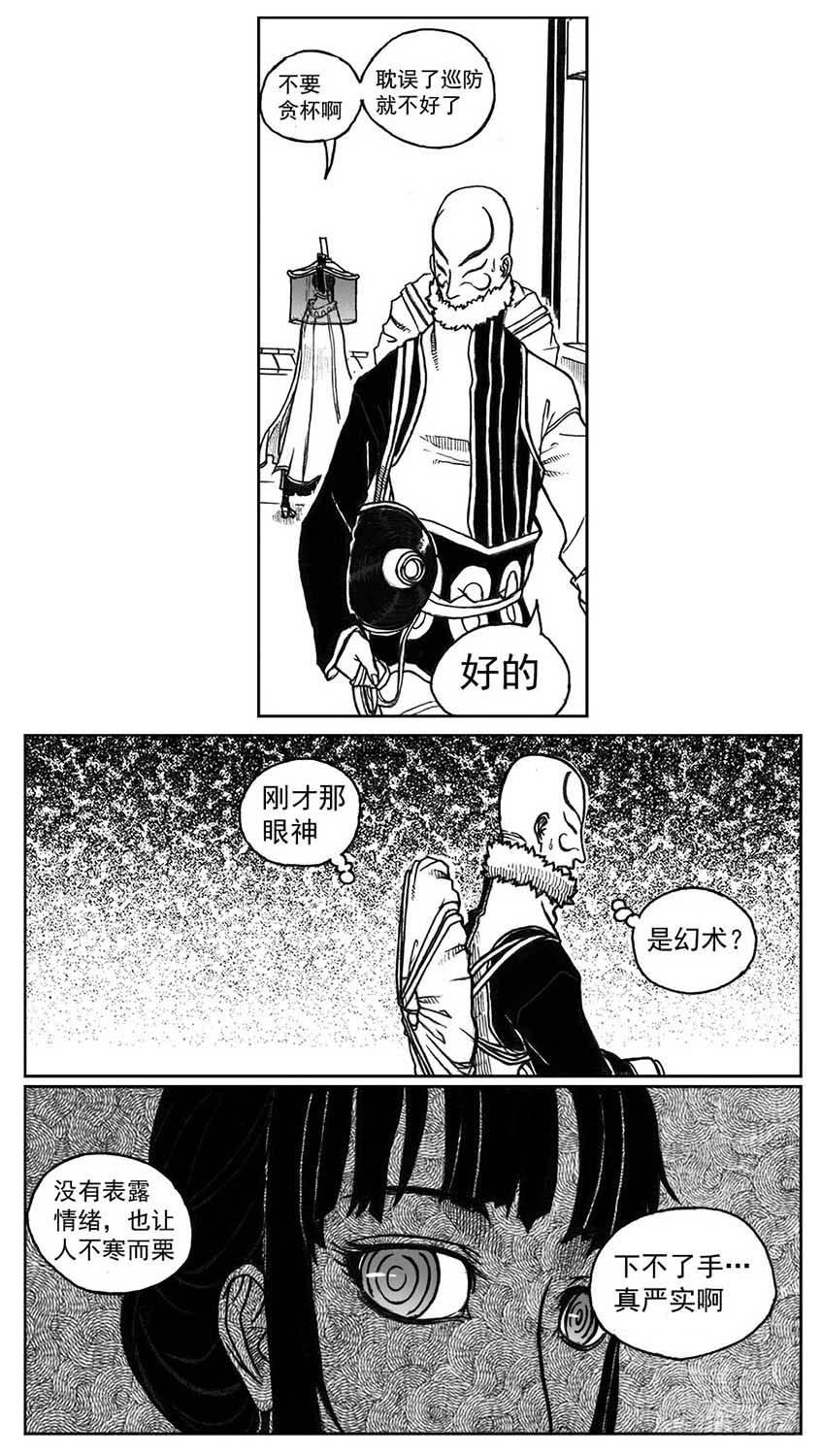 《白门五甲》31_流淌的分岔点 第28页