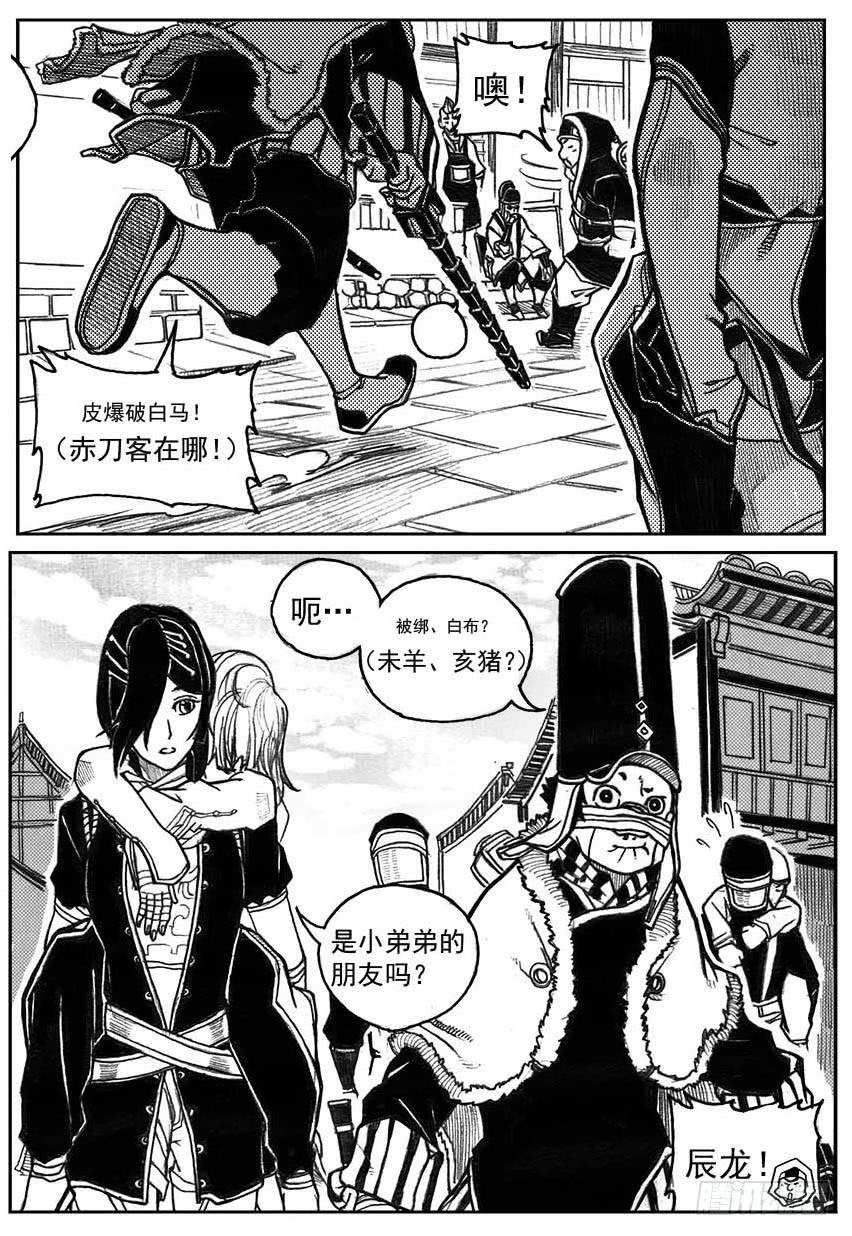 《白门五甲》31_流淌的分岔点 第17页