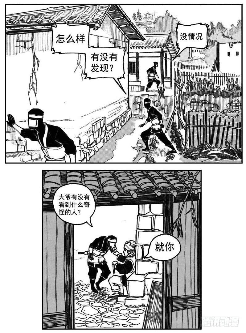 《白门五甲》31_流淌的分岔点 第10页