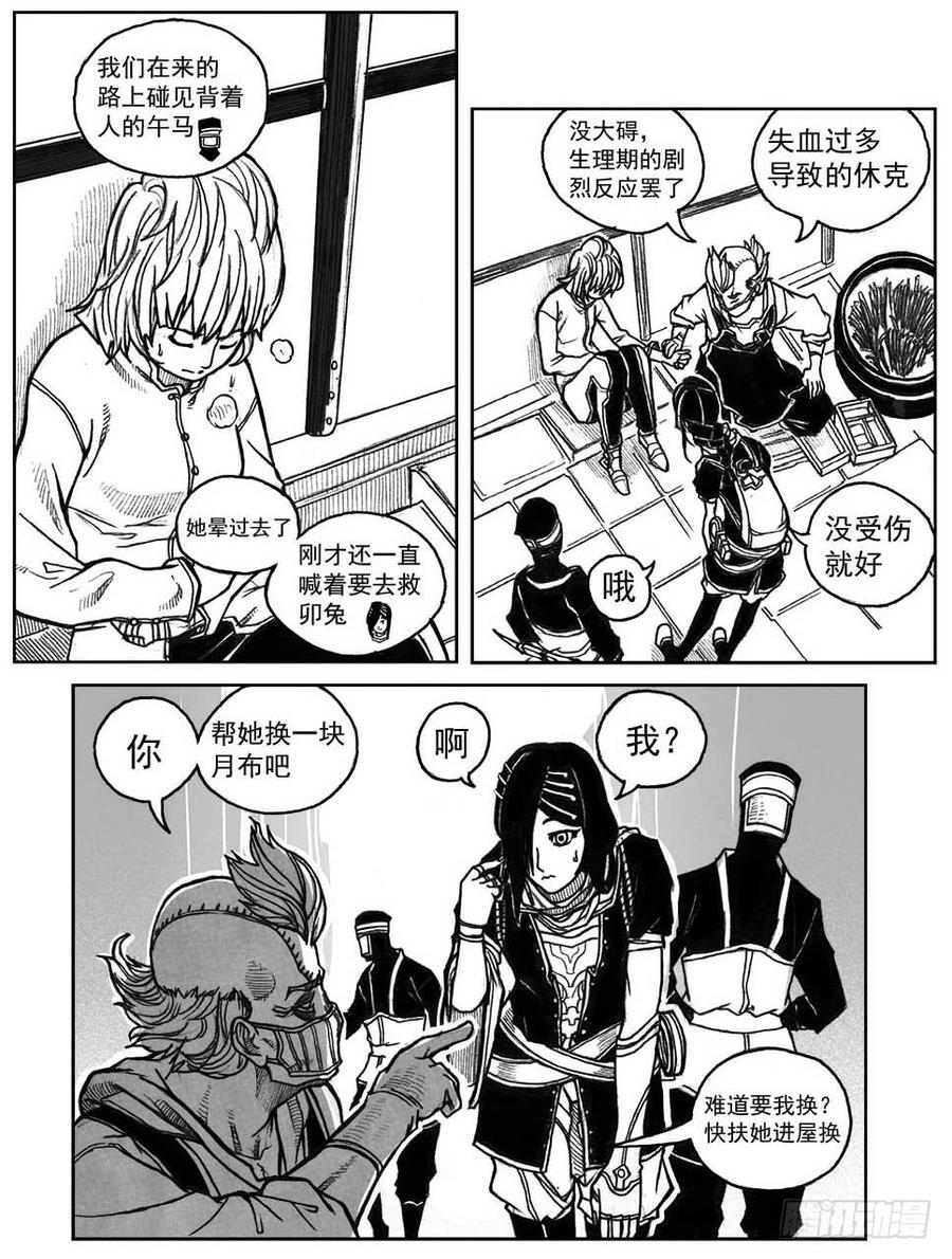 《白门五甲》31_流淌的分岔点 第18页