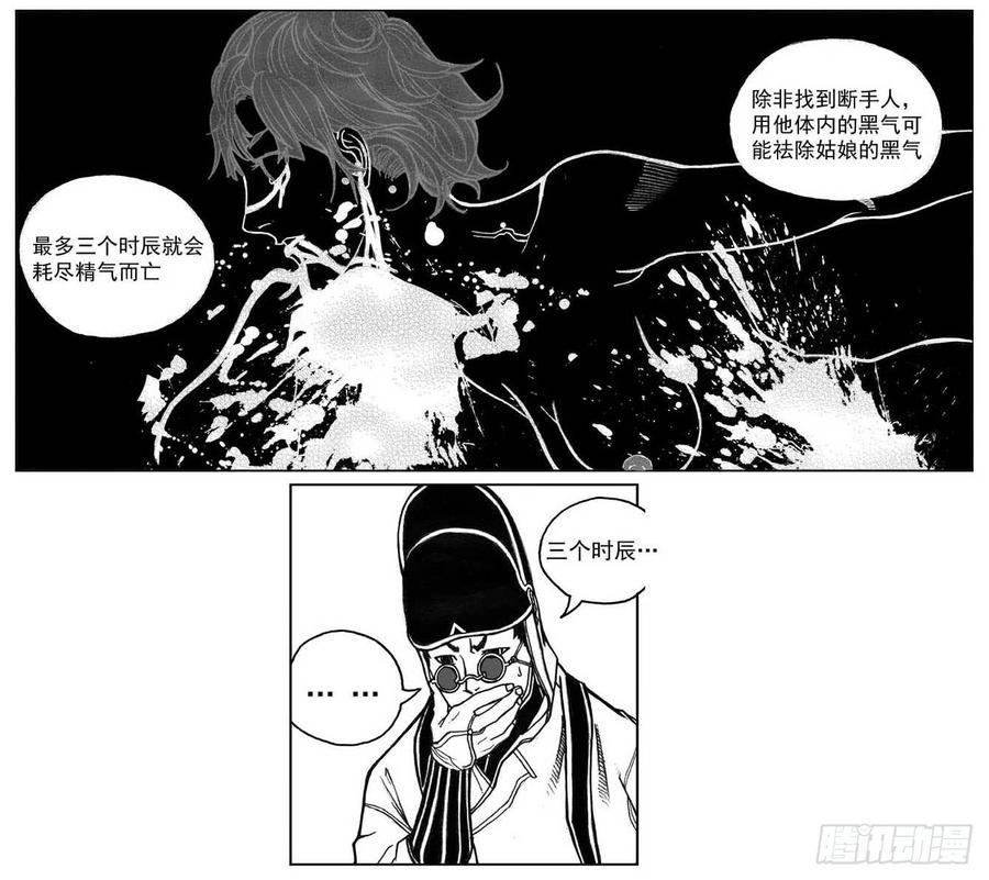 《白门五甲》31_流淌的分岔点 第16页