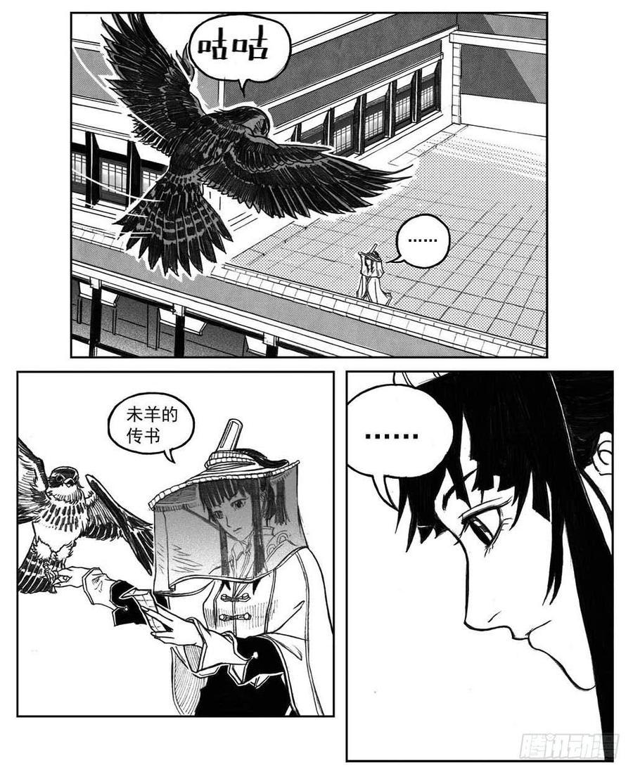 《白门五甲》31_流淌的分岔点 第29页