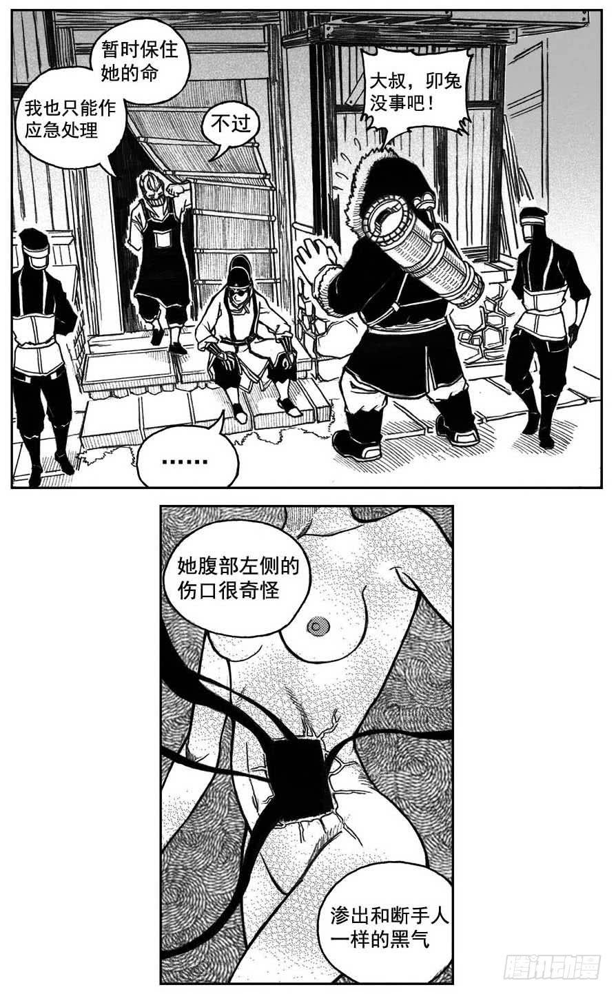 《白门五甲》31_流淌的分岔点 第14页